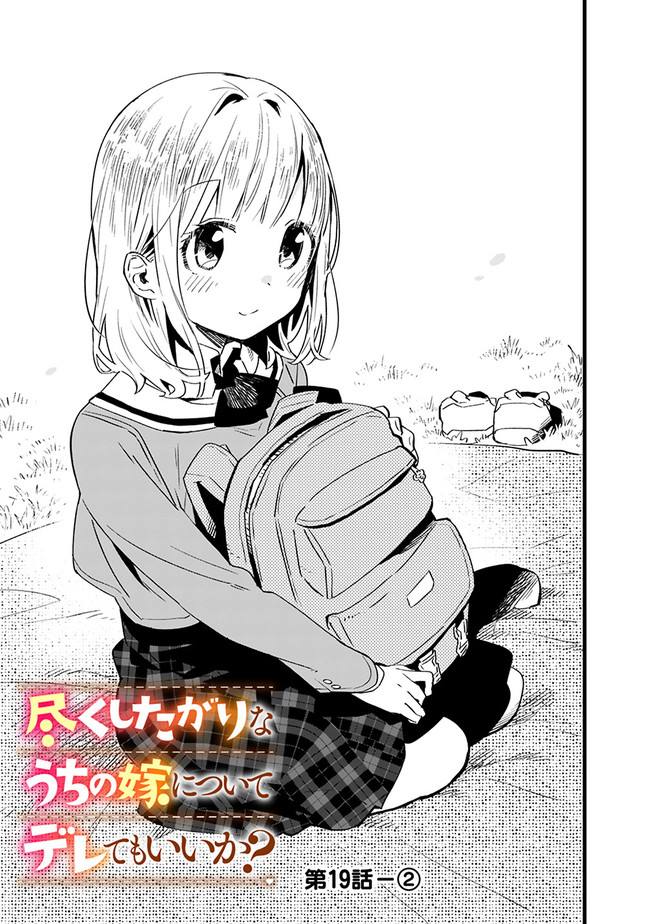 Dilarang COPAS - situs resmi www.mangacanblog.com - Komik can i be loving towards my wife who wants to do all kinds of things 019 - chapter 19 20 Indonesia can i be loving towards my wife who wants to do all kinds of things 019 - chapter 19 Terbaru 7|Baca Manga Komik Indonesia|Mangacan