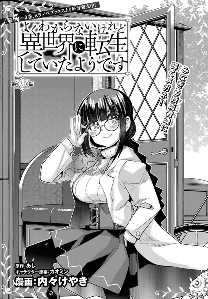 Dilarang COPAS - situs resmi www.mangacanblog.com - Komik i dont really get it but it looks like i was reincarnated in another world 021 - chapter 21 22 Indonesia i dont really get it but it looks like i was reincarnated in another world 021 - chapter 21 Terbaru 4|Baca Manga Komik Indonesia|Mangacan