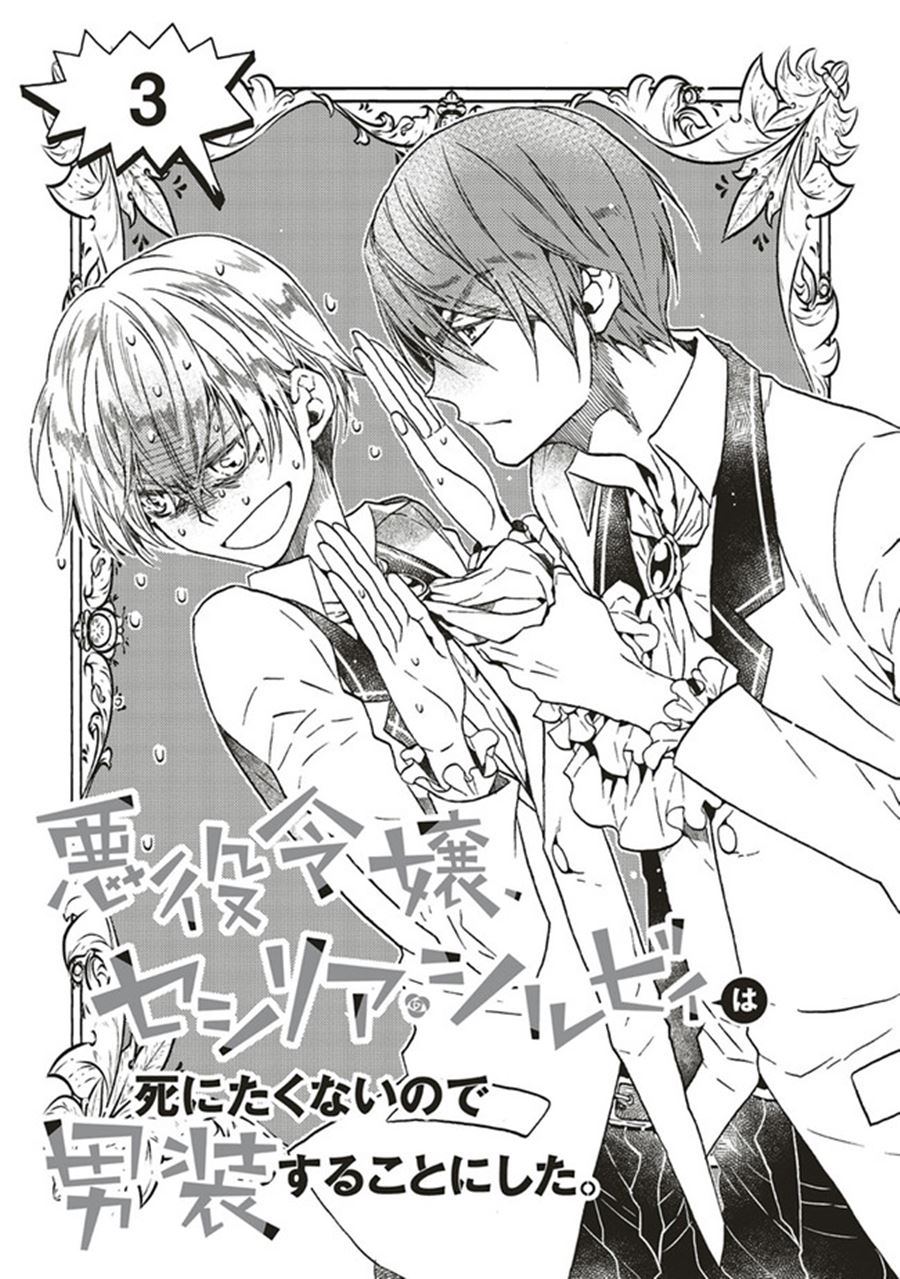 Dilarang COPAS - situs resmi www.mangacanblog.com - Komik the villainess cecilia sylvie doesnt want to die so she decided to crossdress 003.1 - chapter 3.1 4.1 Indonesia the villainess cecilia sylvie doesnt want to die so she decided to crossdress 003.1 - chapter 3.1 Terbaru 2|Baca Manga Komik Indonesia|Mangacan